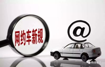楊凌網(wǎng)約車“新規(guī)”出爐 網(wǎng)絡(luò)預(yù)約出租汽車經(jīng)營(yíng)服務(wù)迎來(lái)規(guī)范化管理