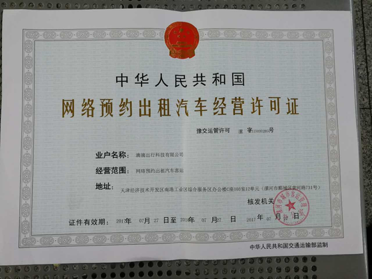 滴滴獲漯河市首張《網(wǎng)絡(luò)預(yù)約出租汽車經(jīng)營(yíng)許可證》，助力本地出行服務(wù)升級(jí)