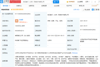 斑馬網(wǎng)絡(luò)成立新公司，布局網(wǎng)絡(luò)預(yù)約出租汽車(chē)經(jīng)營(yíng)服務(wù)