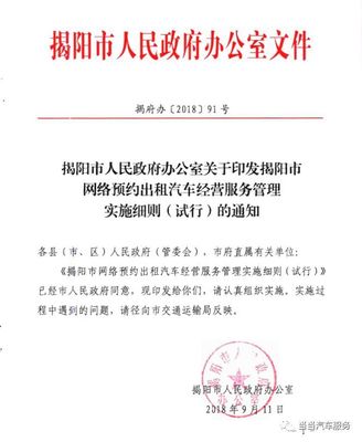 揭陽(yáng)市發(fā)布網(wǎng)約車(chē)新規(guī)，司機(jī)朋友們請(qǐng)關(guān)注這些關(guān)鍵變化