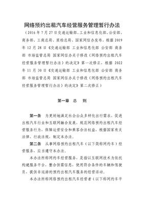 《網(wǎng)絡(luò)預(yù)約出租汽車(chē)經(jīng)營(yíng)服務(wù)管理暫行辦法》修訂決定解讀 深化規(guī)范與促進(jìn)行業(yè)健康發(fā)展