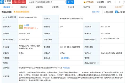 奇瑞關(guān)聯(lián)公司布局網(wǎng)約車(chē)市場(chǎng) 新公司成立，劍指出行服務(wù)新賽道